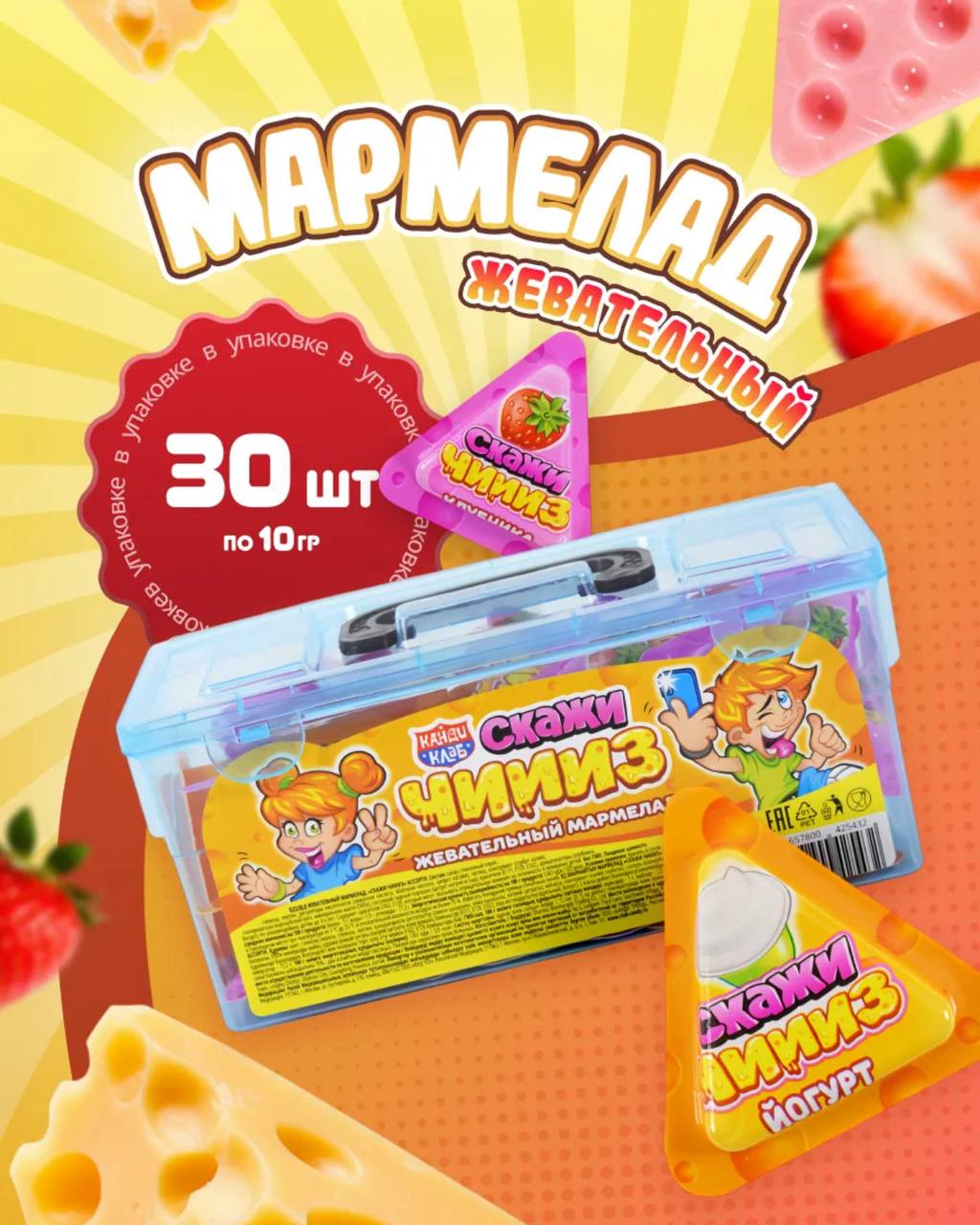 Жевательный мармелад "Скажи Чиииз" ассорти 10г*30шт*12 блоков