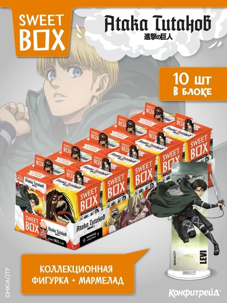 СВИТБОКС / SWEET BOX "Атака Титанов" Мармелад с подарком в коробочке 10гр*10шт*12бл