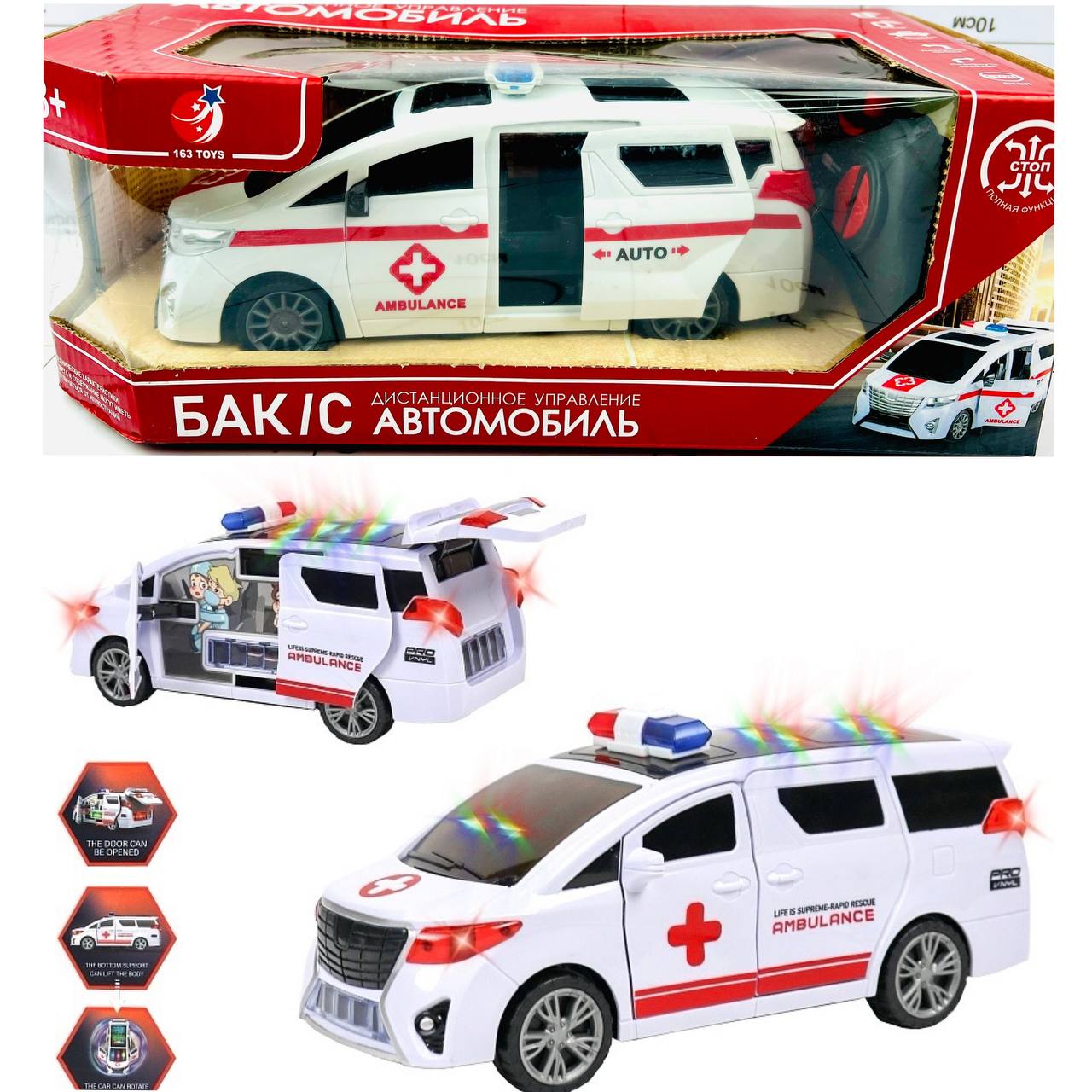 Скорая на дистанционном управлении с автоматическими дверями и зарядкой