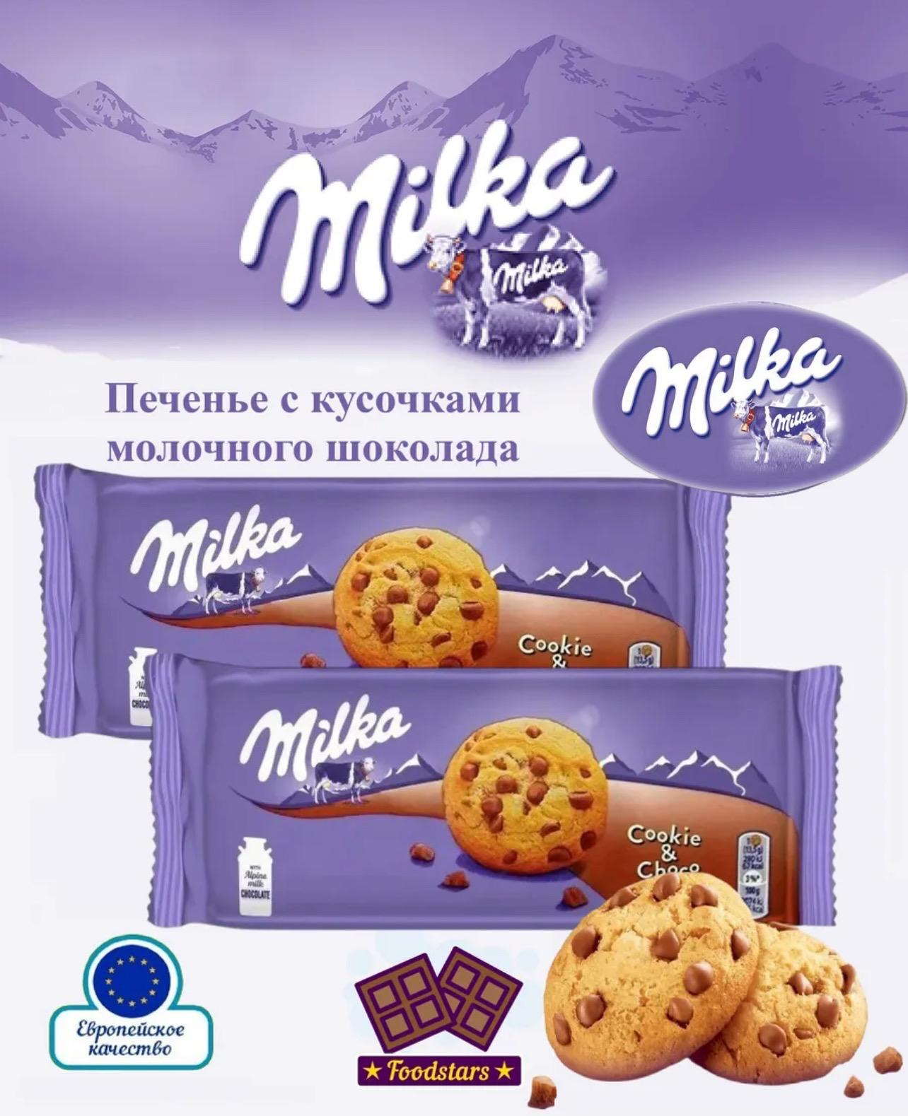 Печенье Милка Шоколад и пирожное / Milka Choco & Ckookies 135гр*24шт (Импорт)