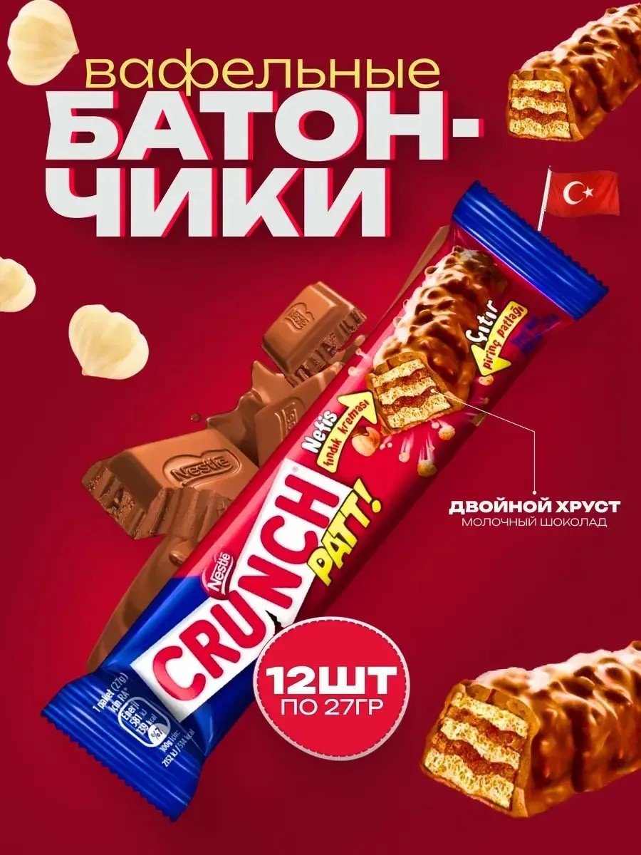 Акция!!! Вафельный батончик Нестле Кранч Пат/CRUNCH PATT с ореховой пастой 27г*12шт*16бл (Импорт)