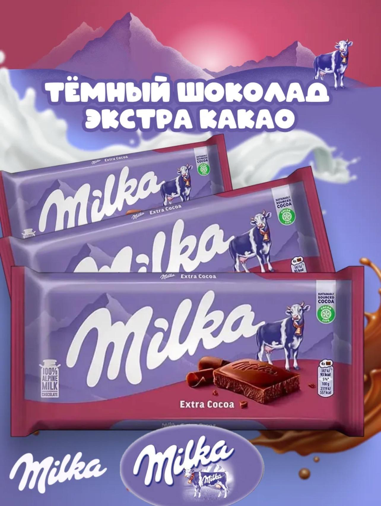 Шоколад Милка Экстра какао / Milka Extra Cocoa 90гр*25шт (Импорт)