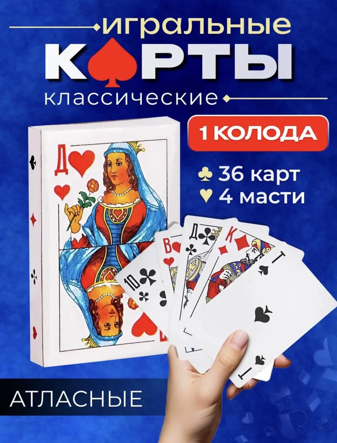 Карты Игральные колода 36 карт*10шт*12бл