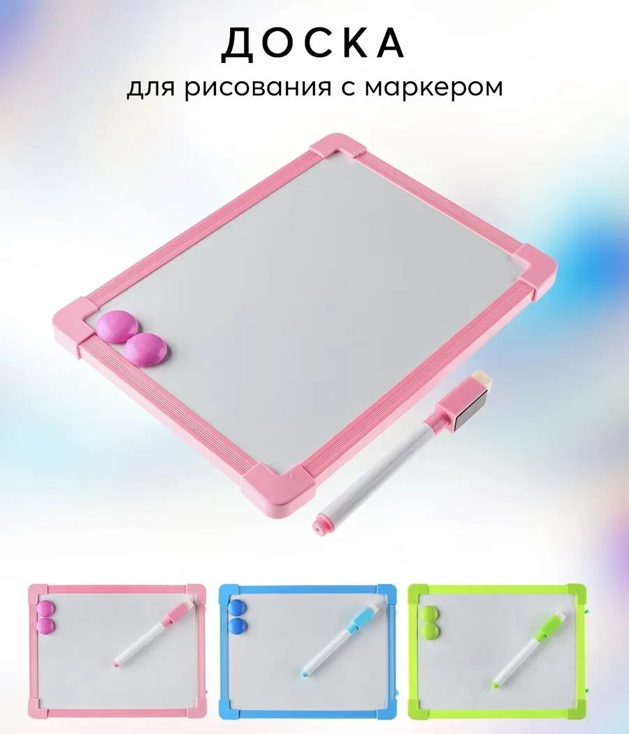 Магнитная доска для рисования в ассортименте