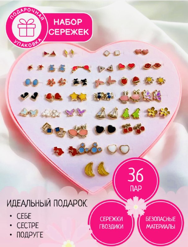 Гвоздики в уши детские "Микс-1" 1/36шт