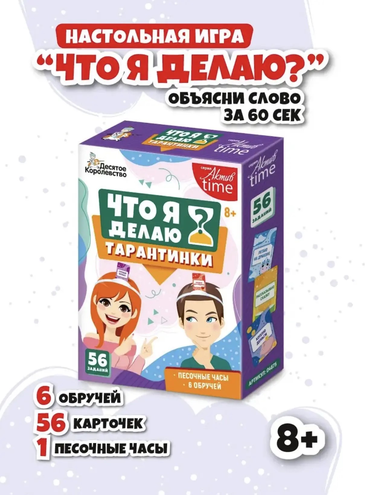 Игра "Что я делаю?"