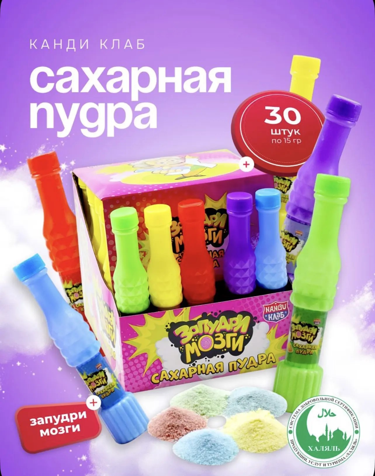 Сахарная пудра в бутылочках "Запудри мозги" 16гр*30шт*12бл