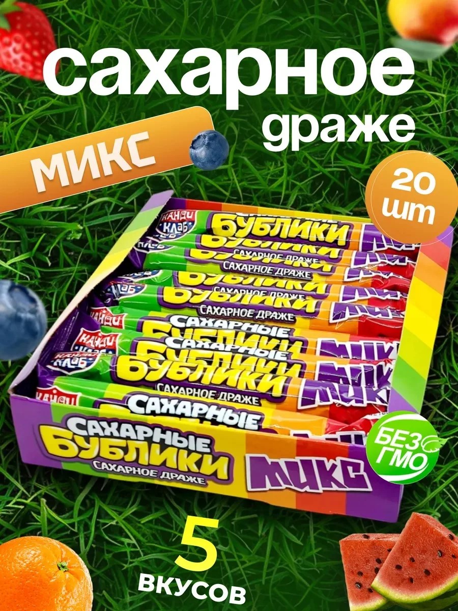 Сахарное драже "Сахарные Бублики" Микс 20гр*20шт*18бл