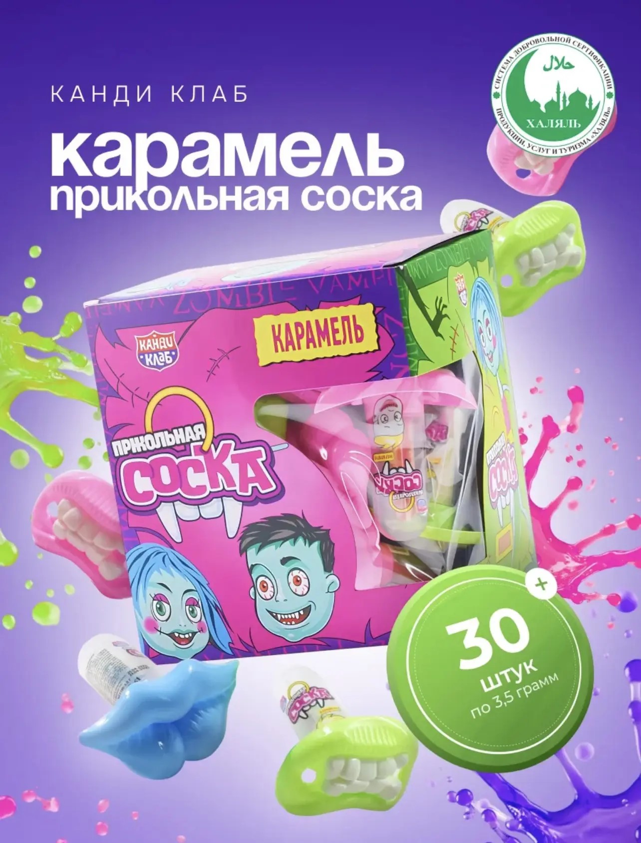 Леденец Прикольная соска в блоке 3,5г 1/30