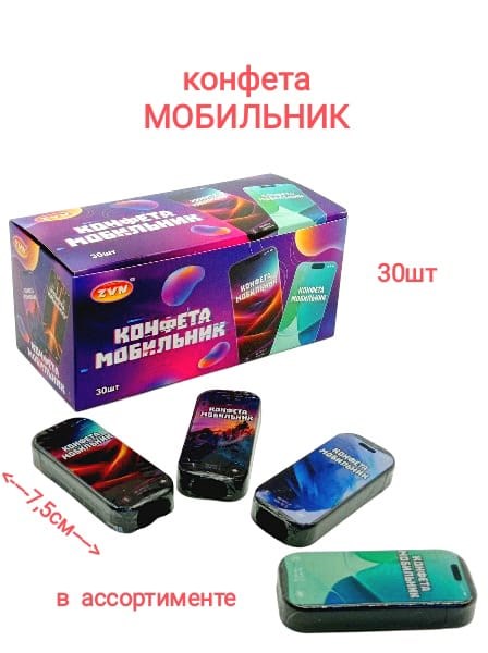 Конфета Мобильник ZVN TM 3г*30шт*24бл