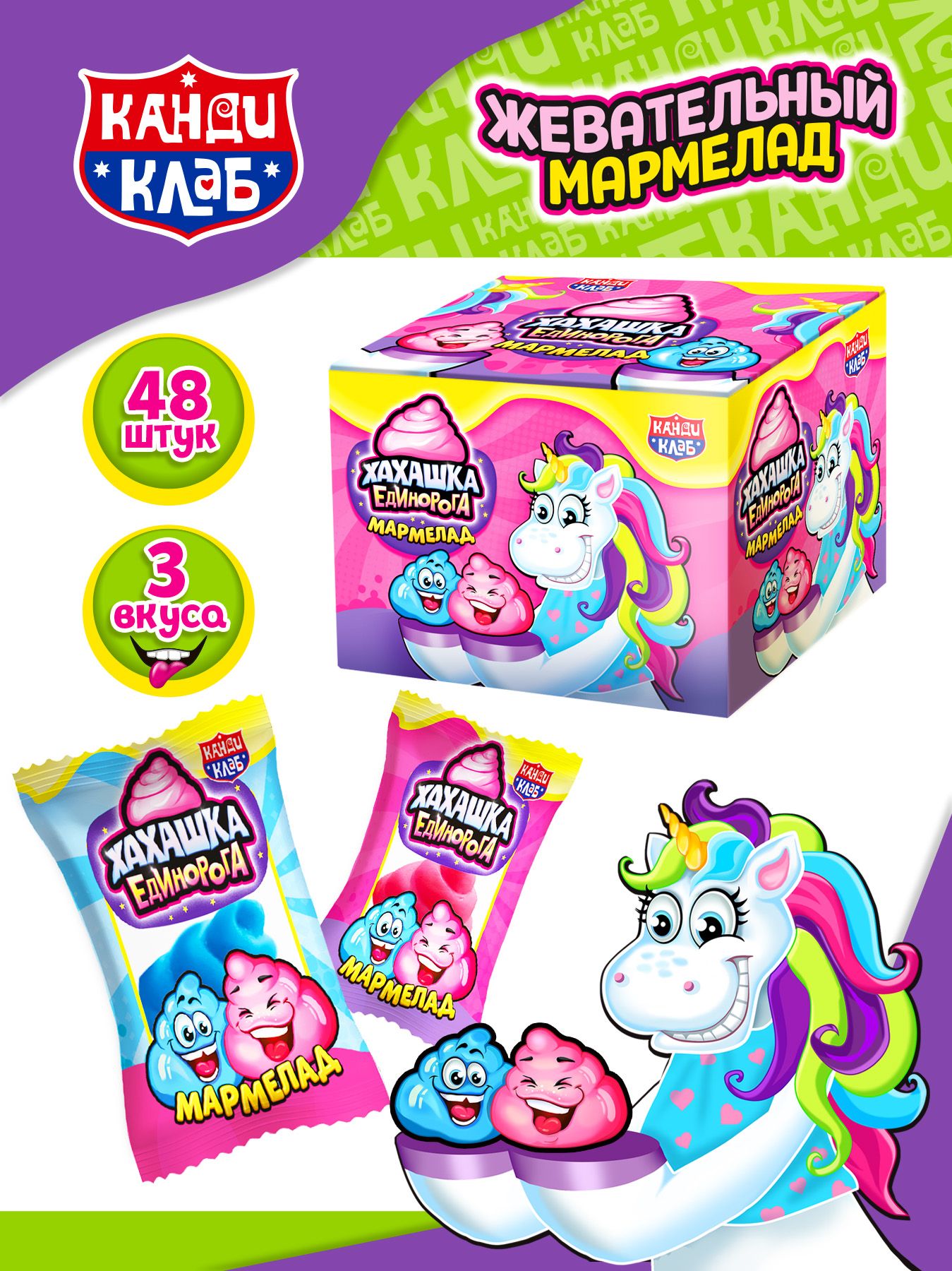 Мармелад "Хахашка единорога" 10г*48*12бл