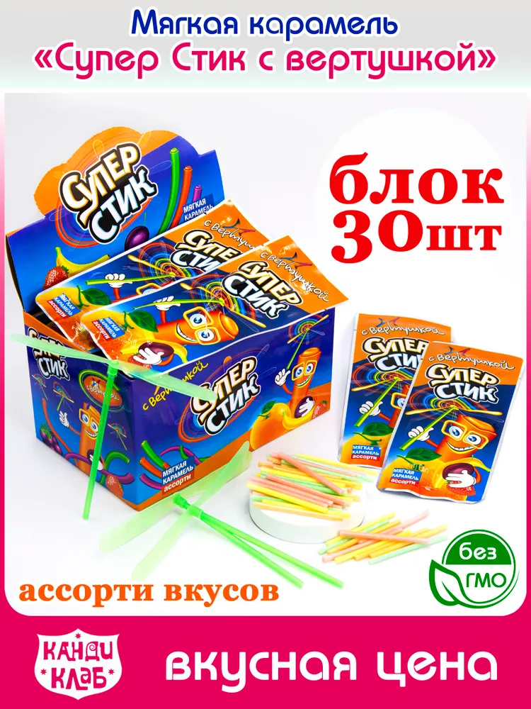Мягкая карамель "Супер стик с вертушкой" 5гр*30шт*12 блоков.