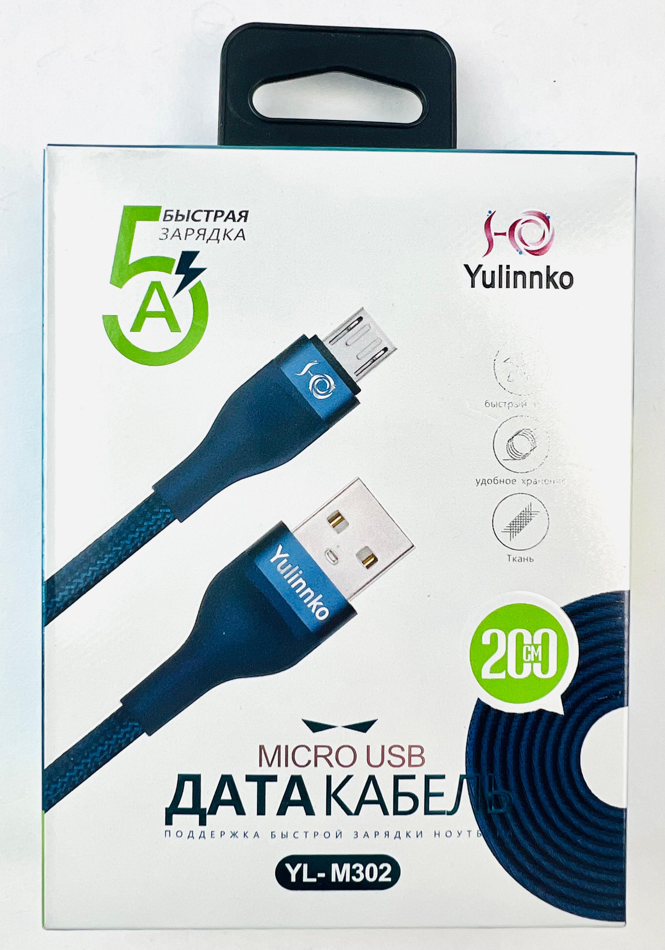 Зарядный шнур Micro USB 2 метра YL-M302