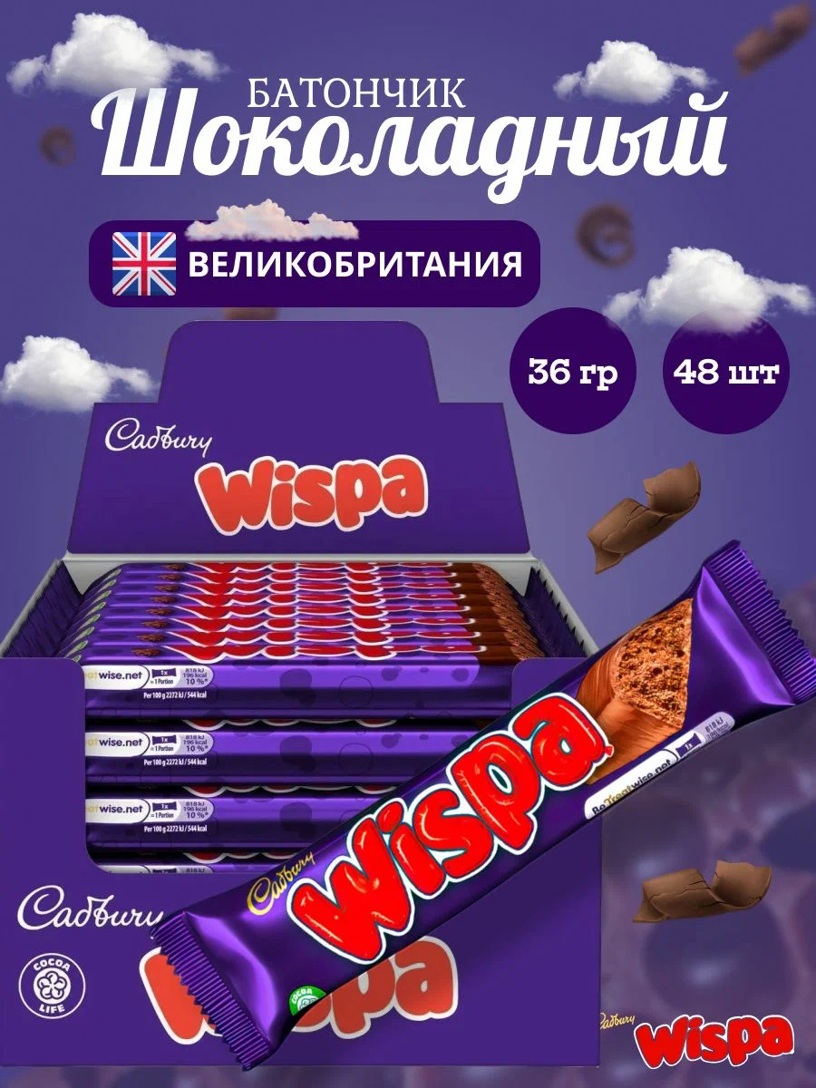Шоколадный батончик Виспа / Wispa 36г*48шт (Импорт)