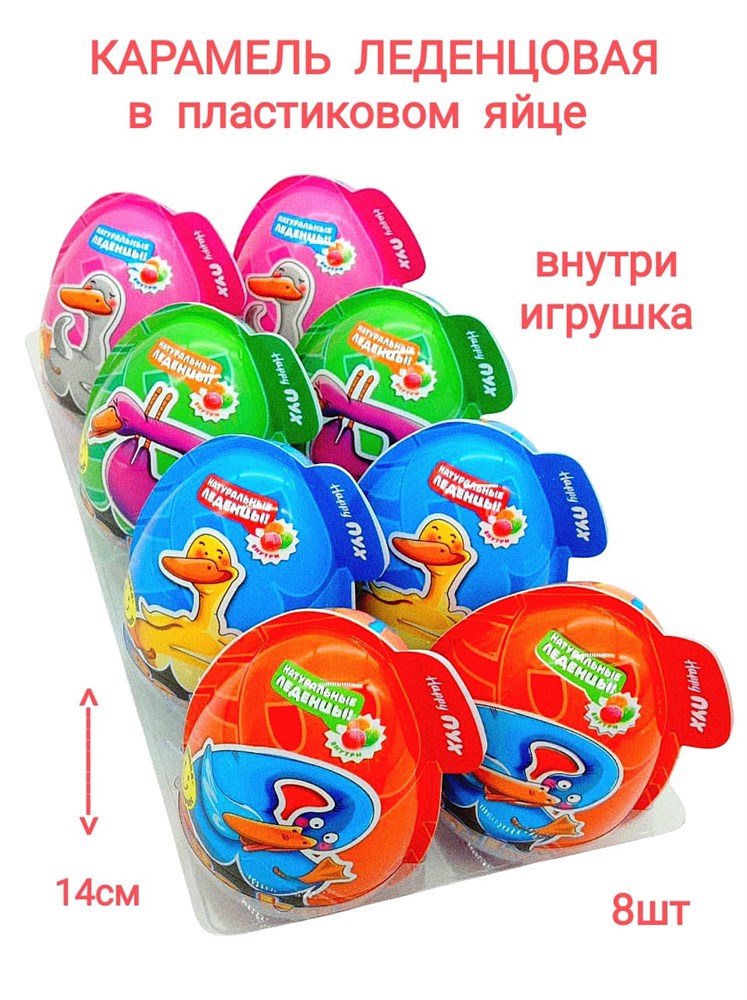 Большое пластиковое яйцо с игрушкой и сахарным драже "Бо-Бо / Bo-bo ГУСЬ" 30гр*8шт*6бл