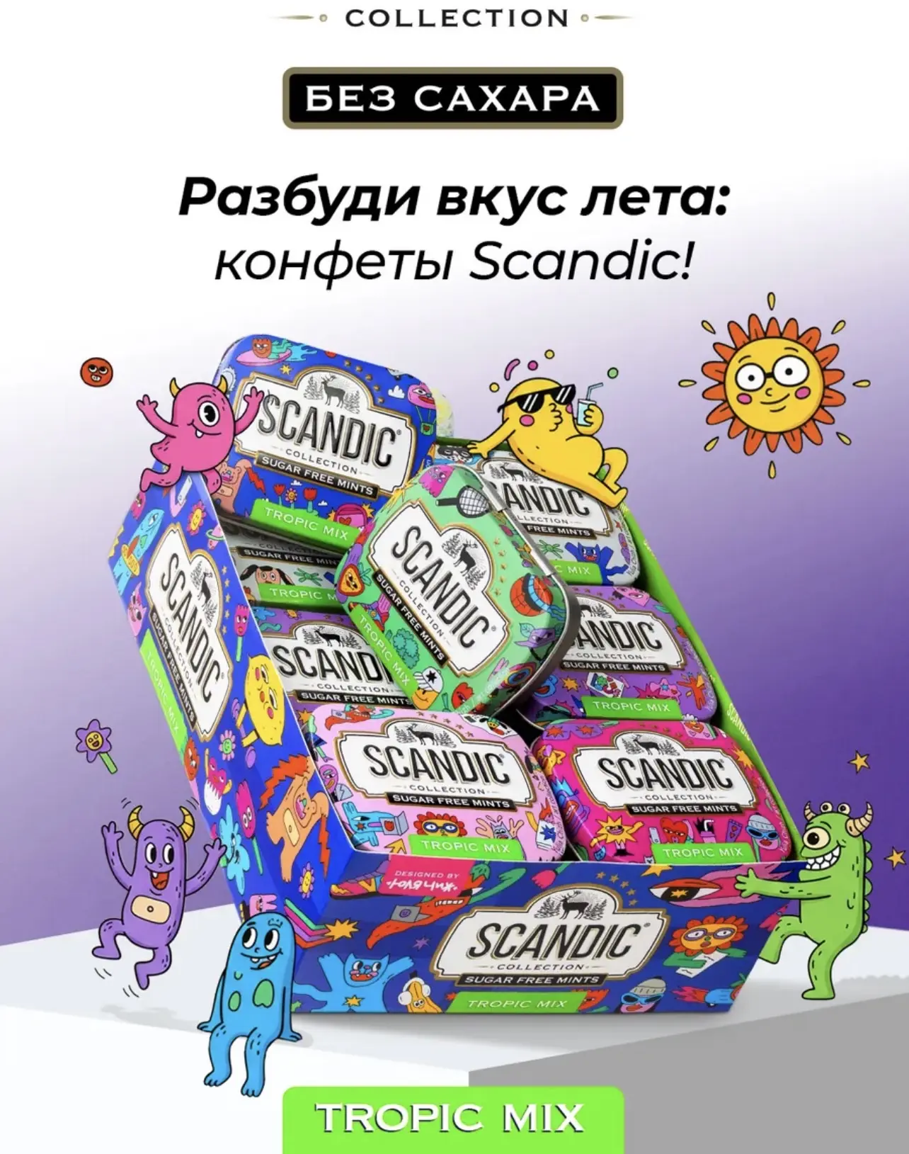 Конфеты Скандик / Scandic Тропический Микс 14гр*18шт*12бл