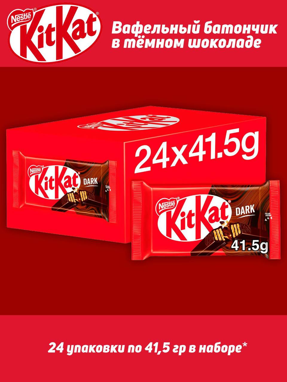 КитКат 4 пальца (Импорт) Dark 41,5г*24шт