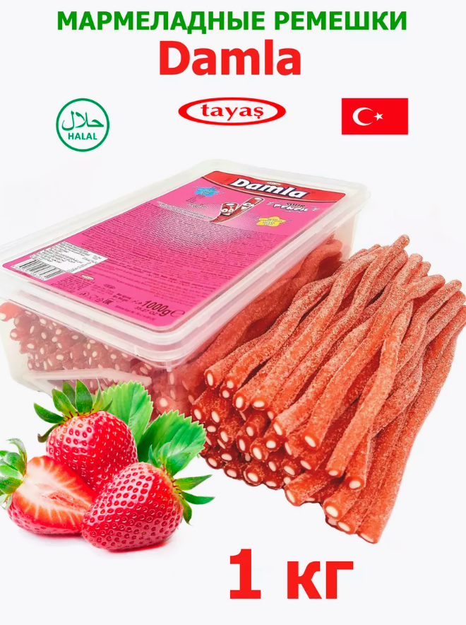 Кислые карандаши ДАМЛА / DAMLA, Клубника, банка с щипцами (1кг)*12бл. Таяш / Tayash