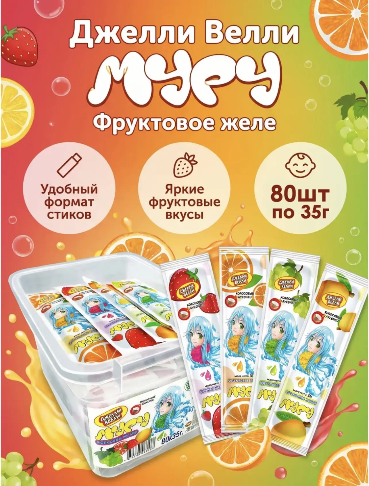 Фруктовое желе с кусочками кокоса "Джелли Велли Муру" 35гр*80шт*4бл