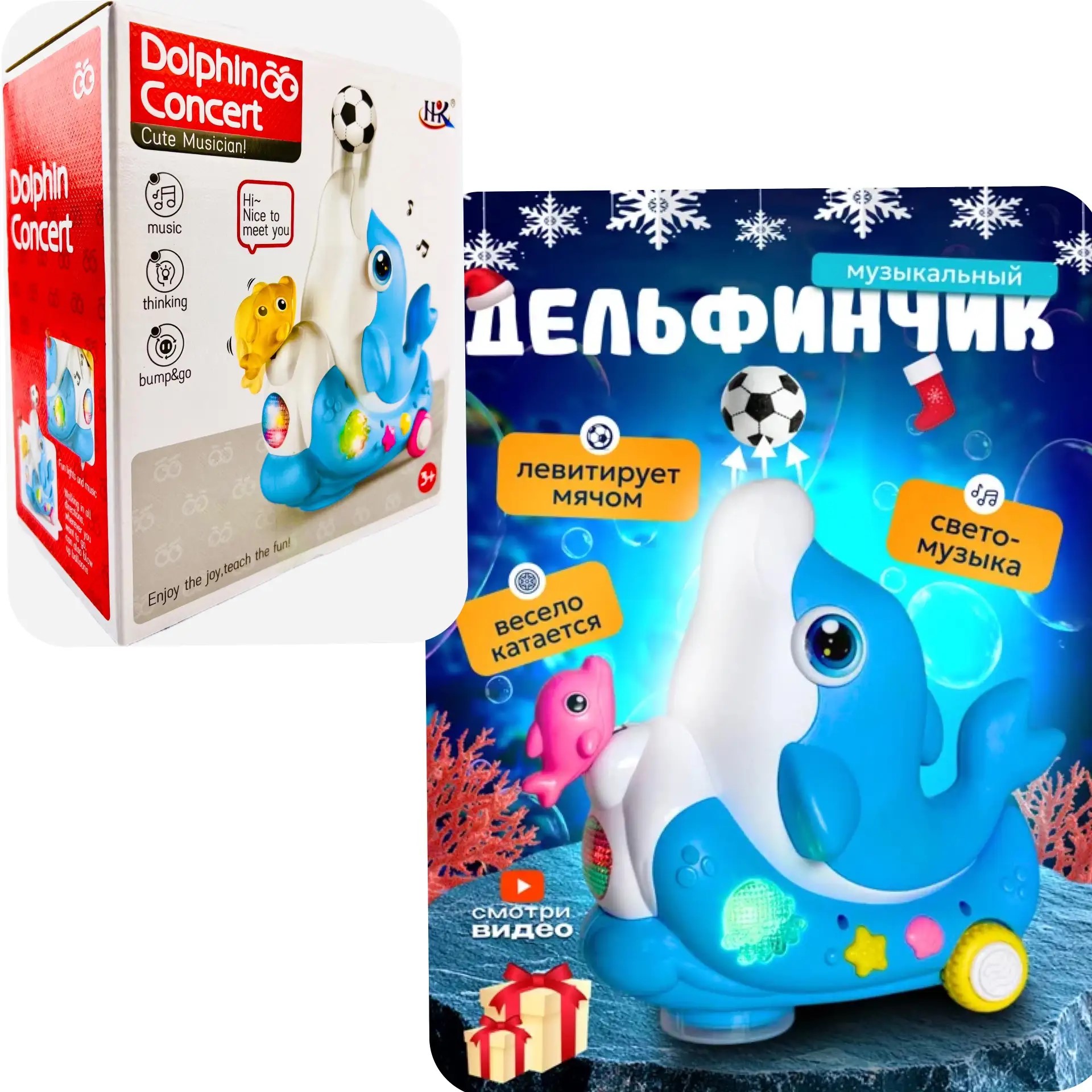 Игрушка светозвуковая "Дельфин с мячом"