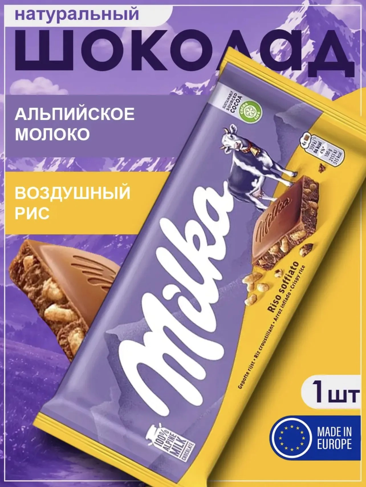 Шоколад Милка Хрустящий рис / Milka Crispy Rice 90гр*21шт (Импорт)