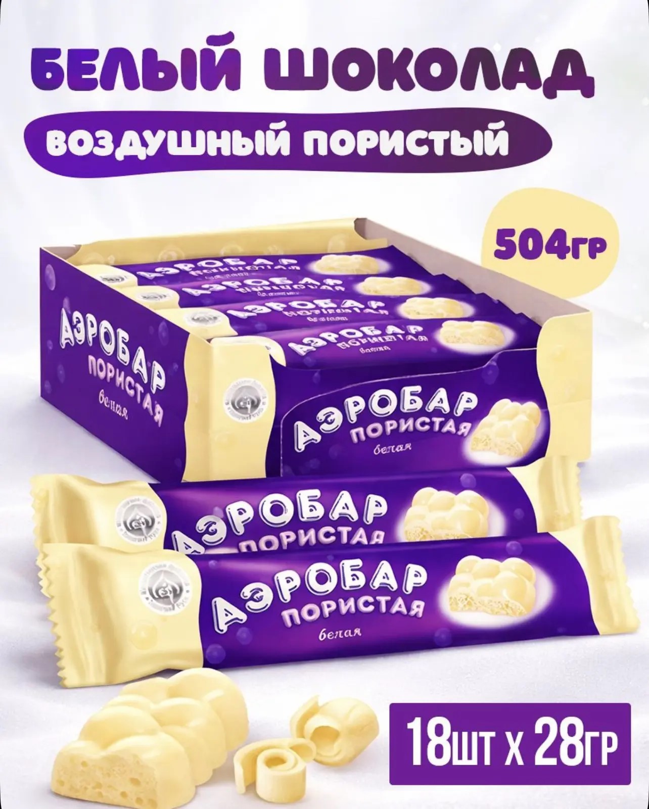 Плитка кондитерская пористая белая "Аэробар" 28гр*18шт*12бл