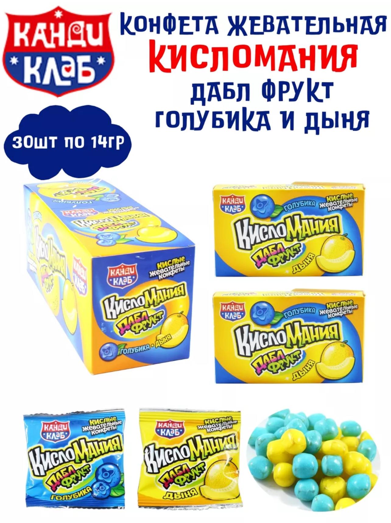 Жевательная конфета "Кисломания дабл фрукт" голубика дыня 14гр*30шт*12 блоков
