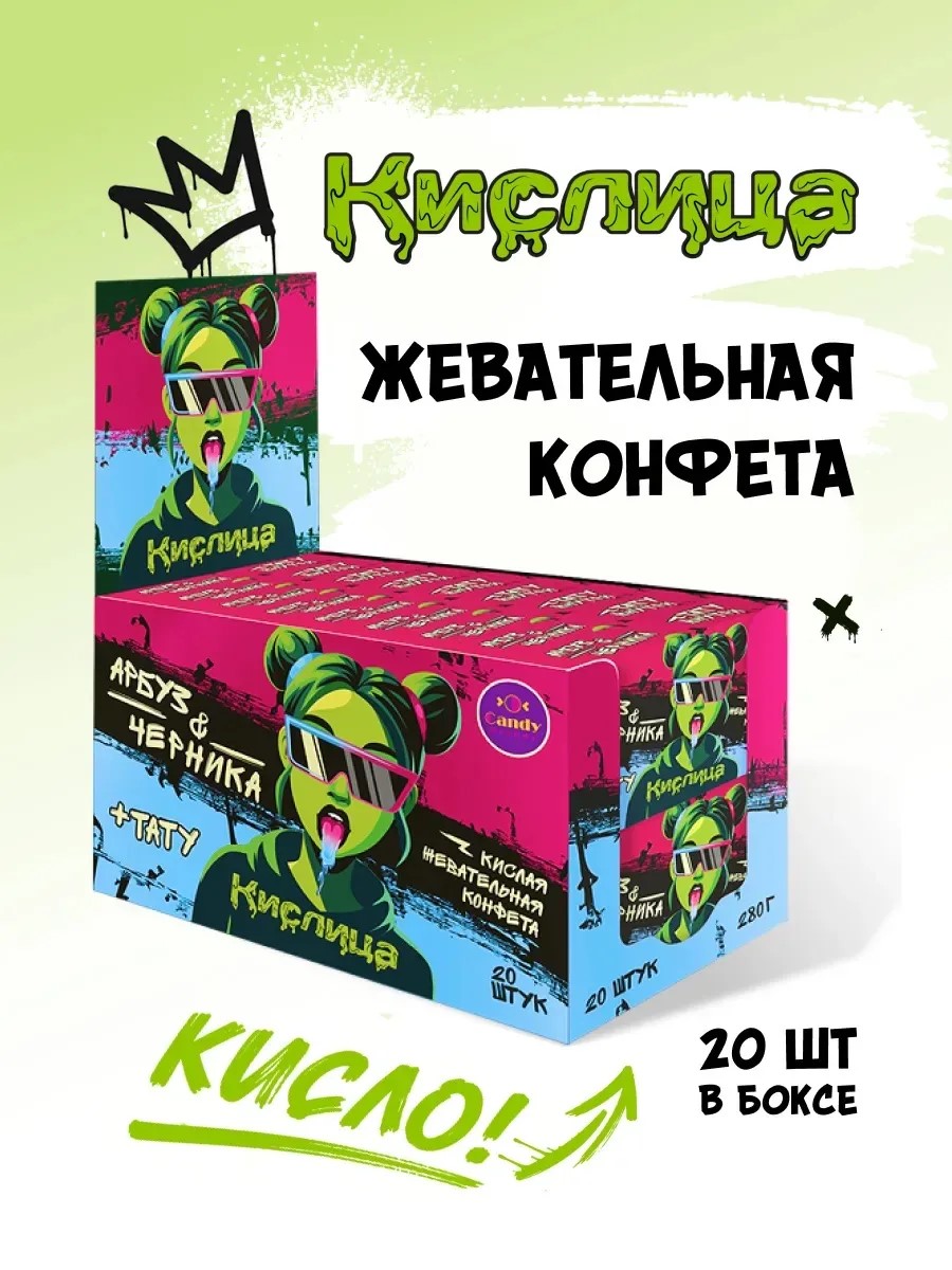 Кислая жевательная конфета Кислица ассорти (Черника, Арбуз, Клубника, Виноград) 18гр*20шт*36бл