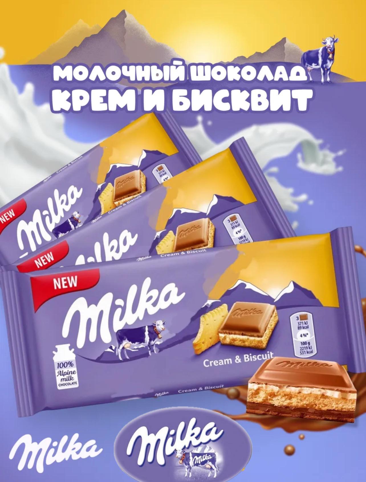 Шоколад Милка Крем и печенье / Milka Cream&Biscuits 100гр*18шт (Импорт)