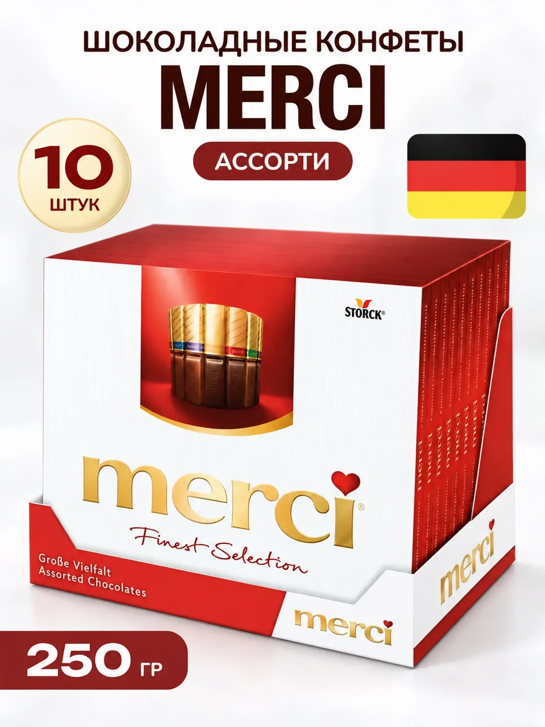 Набор шоколадных конфет "mersi" ассорти (8 видов) с начинкой и без начинки 250гр*10шт