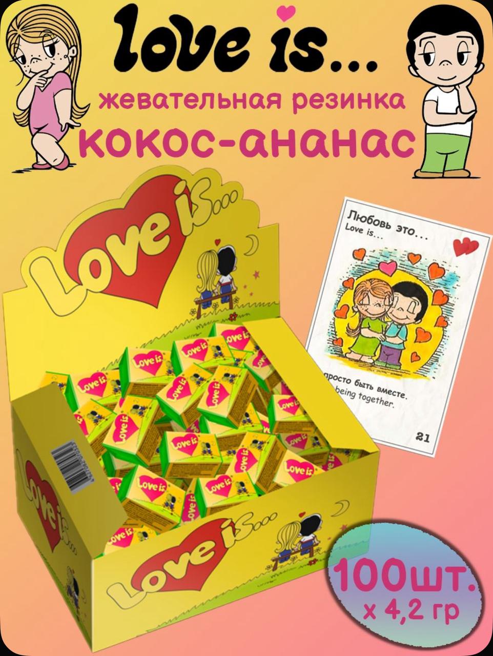 "Любовь - это / LOVE IS" жевательная резинка Кокос и Ананас 20бл*100шт*4,2 гр