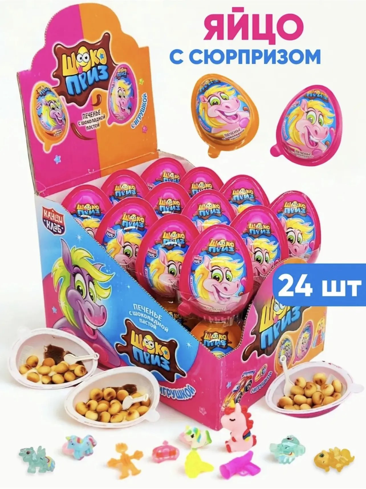 АКЦИЯ!!! Печенье с шоколадной пастой и игрушкой ШОКОПРИЗ (девочки, мальчики)  15гр*24шт*12 бл. Срок до 09.07.2027
