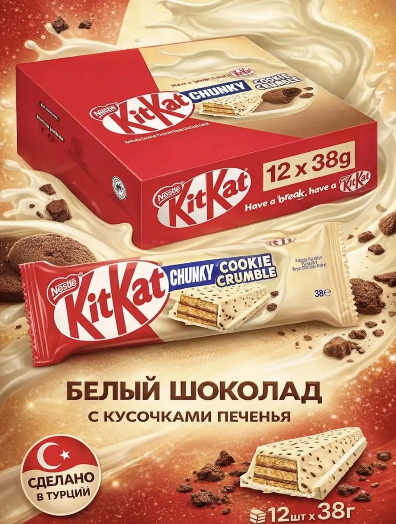 АКЦИЯ!!! КитКат Чанки Печенье с крошками в белом шоколаде / KitKat Chuncky Cookie Crumble 38г*12шт*20бл (Импорт)