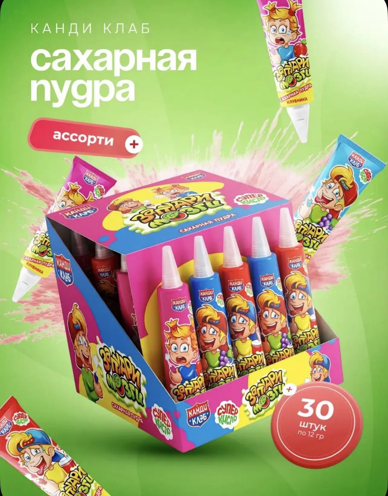 Сахарная пудра "Запудри мозги" вкус ассорти (виноград, клубника, кола) 12гр*30шт*12бл