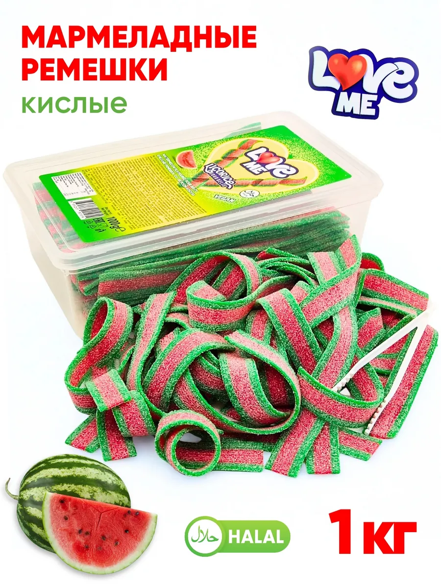 Кислые ремешки ПОЛЮБИ МЕНЯ, КИСЛЫЕ РЕМЕШКИ / LOVE ME SOUR BELTS, жевательные мягкие конфеты, вкус арбуза, банка с щипцами (1кг)*12бл, АТВ ГРУПП, AF0003