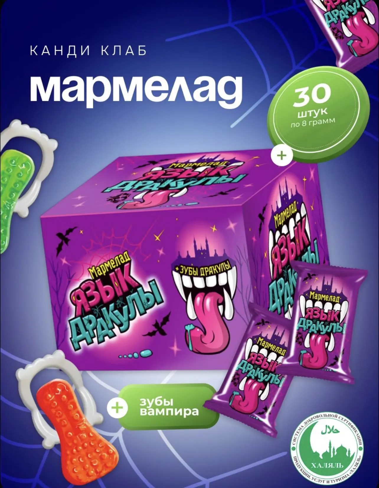 Мармелад "Язык дракулы" ассорти 8гр*30шт*12 блоков.