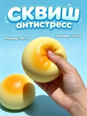 Антистресс "Пышная булочка" 1/12