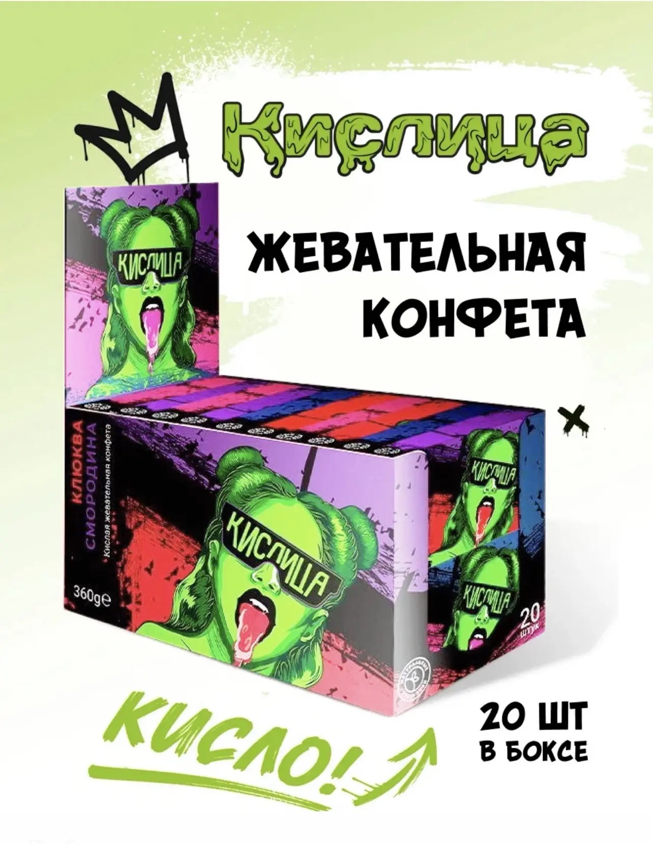 Кислая жевательная конфета Кислица ассорти (Клюква, Смородина, Слива, Малина) 18гр*20шт*36бл