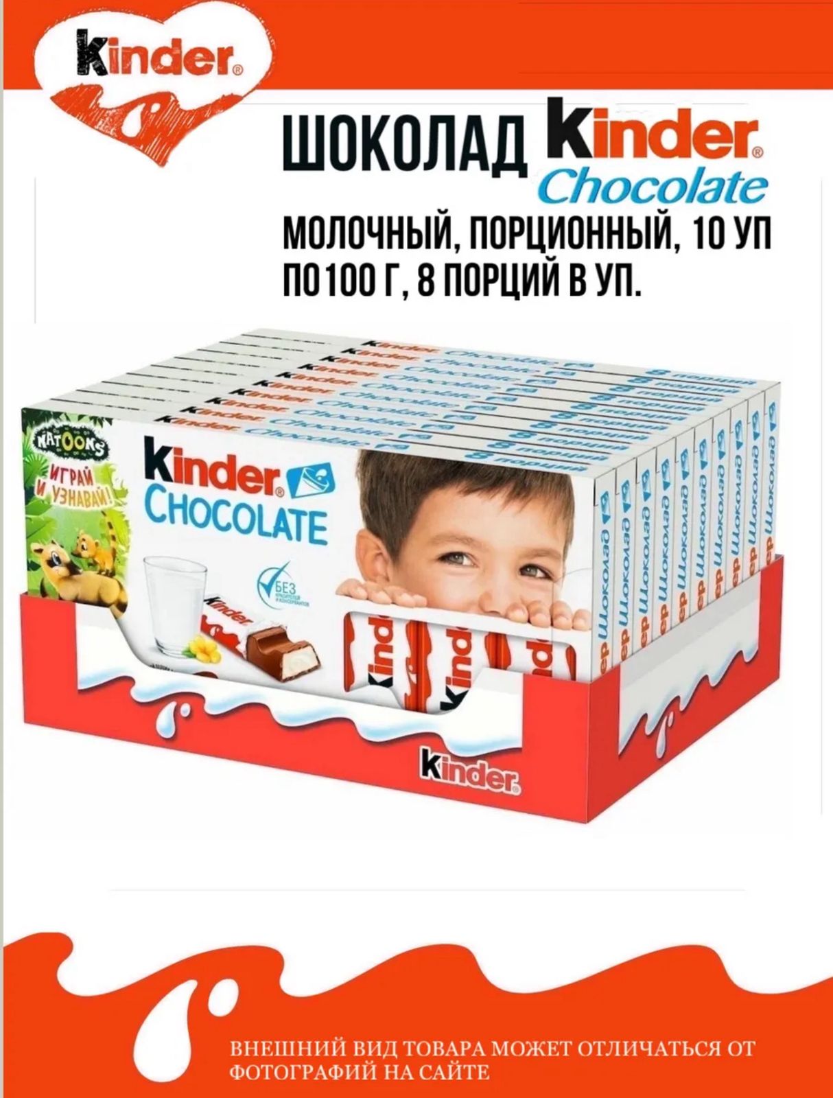 Шоколад Киндер 100гр 1*10шт