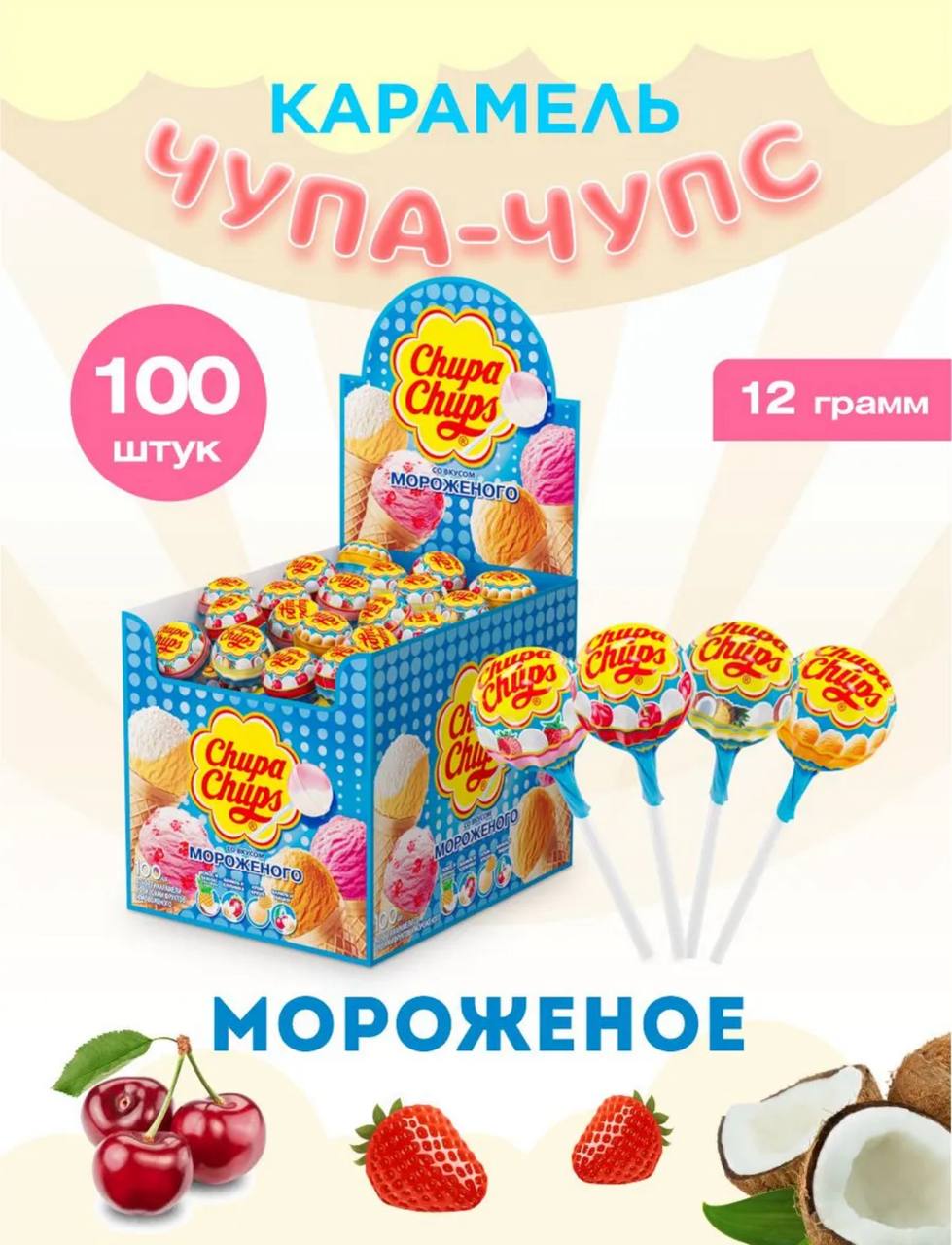 Карамель Чупа Чупс "Мороженное" 12*100*12г