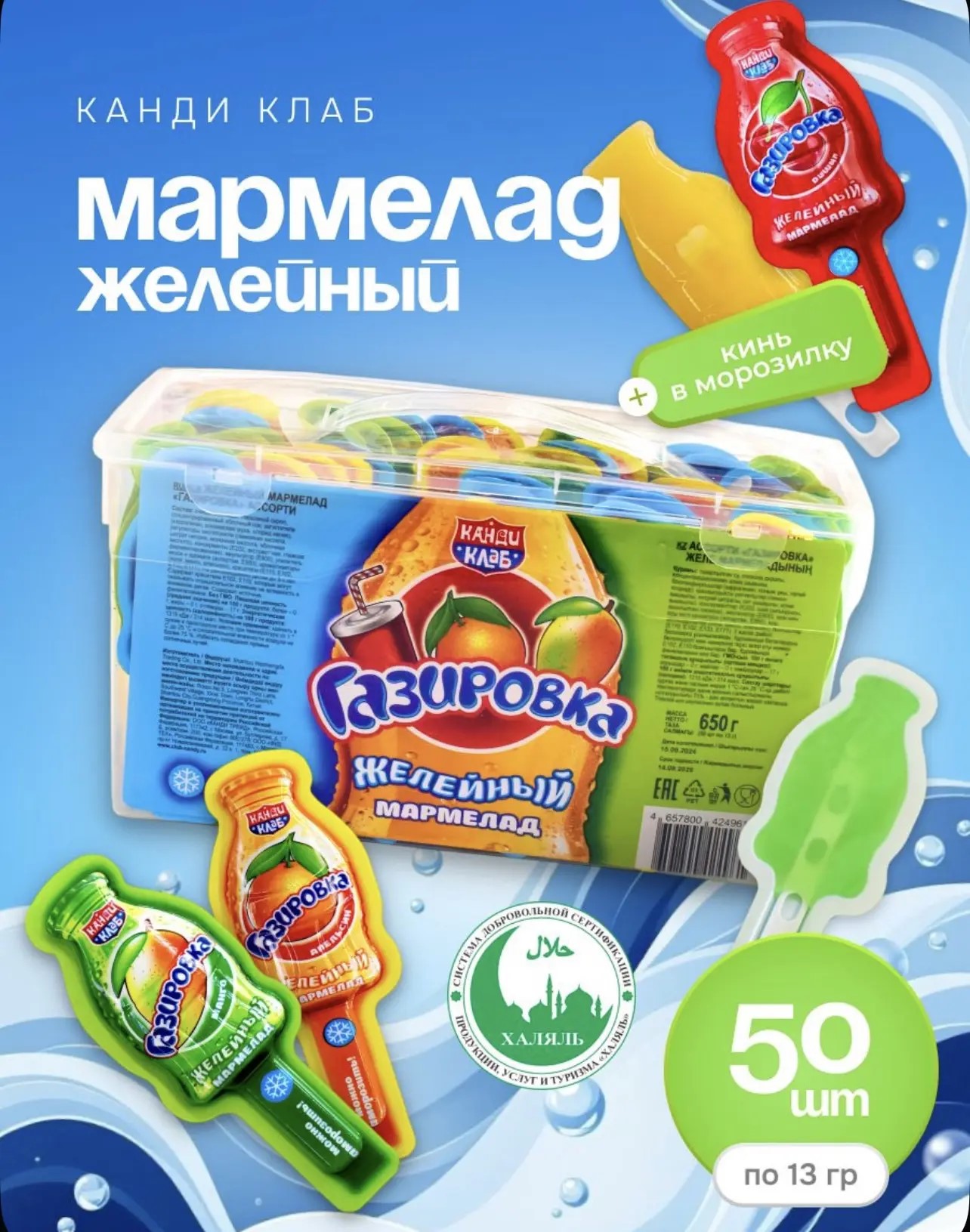 Желейный мармелад на палочке "Газировка" ассорти 13гр*50шт*12бл