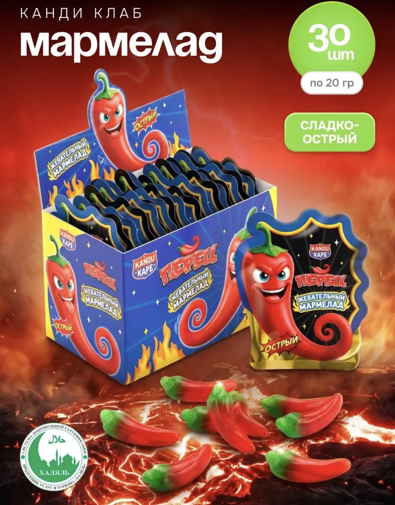 Жевательный мармелад "Крейзи Гамми / Crazy Gummy Перец", вкус сладко-острый 20гр*30шт*12бл