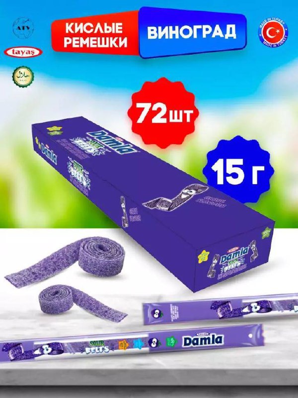 Дамла / Damla Кислые ремешки (Виноград) 15гр*72шт*6бл