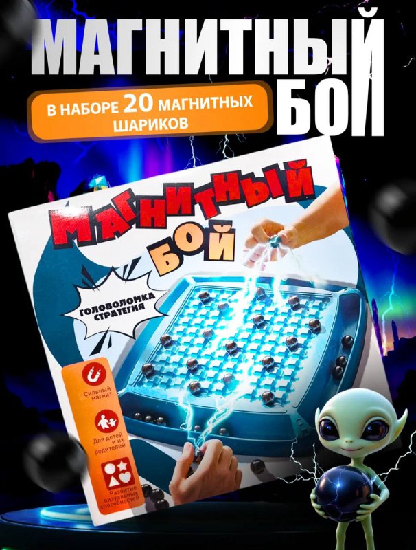 Настольная игра "Магнитный бой" 20 больших магнитов