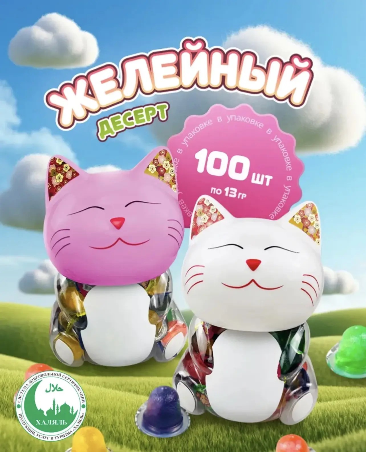 Десерт желейный в копилке "Канди клаб" ассорти (с изображением Кошки) 13гр*100шт*6 банок