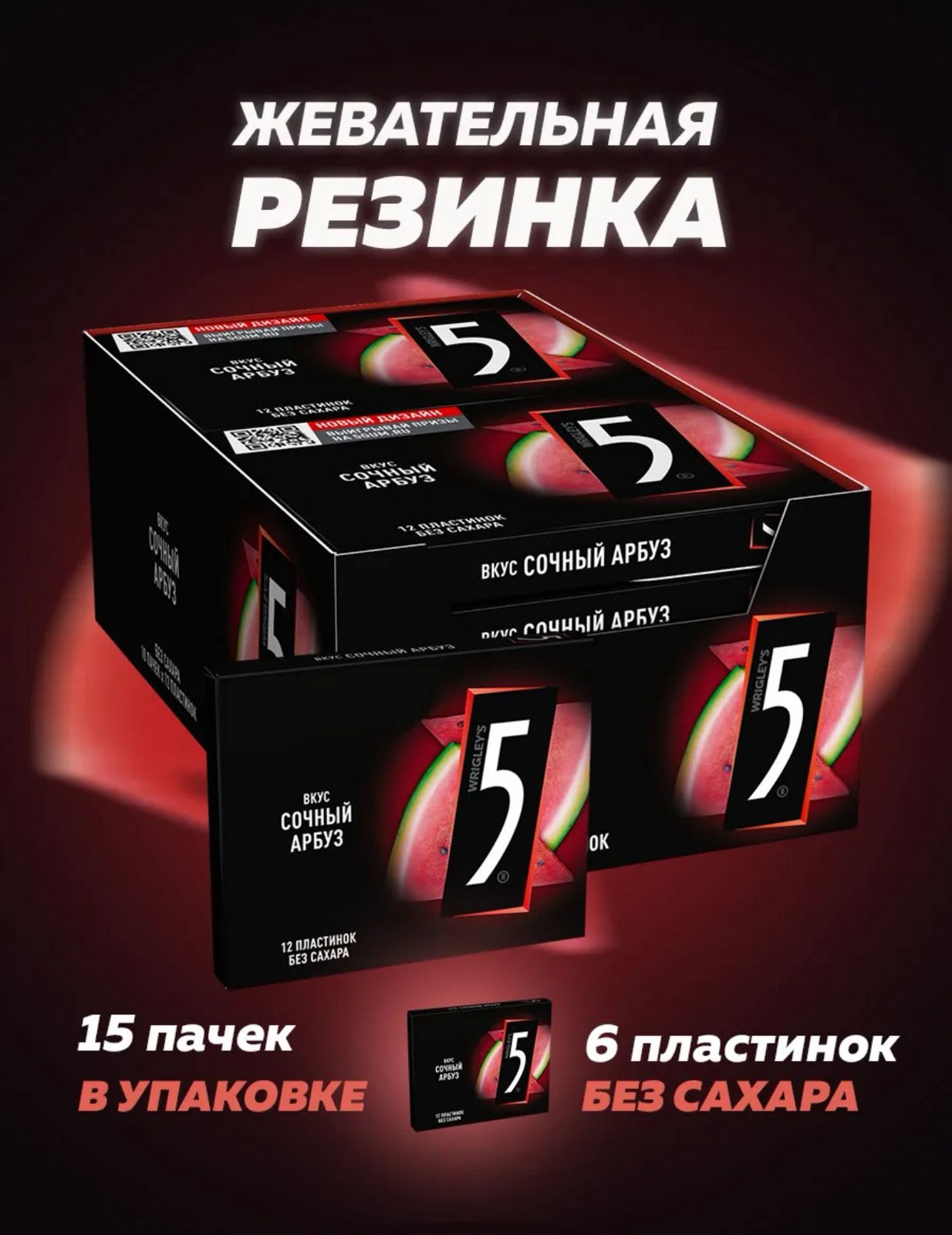 Пять Циклон / Жевательная резинка Five Cyclone Сочный арбуз 15шт*15.6г