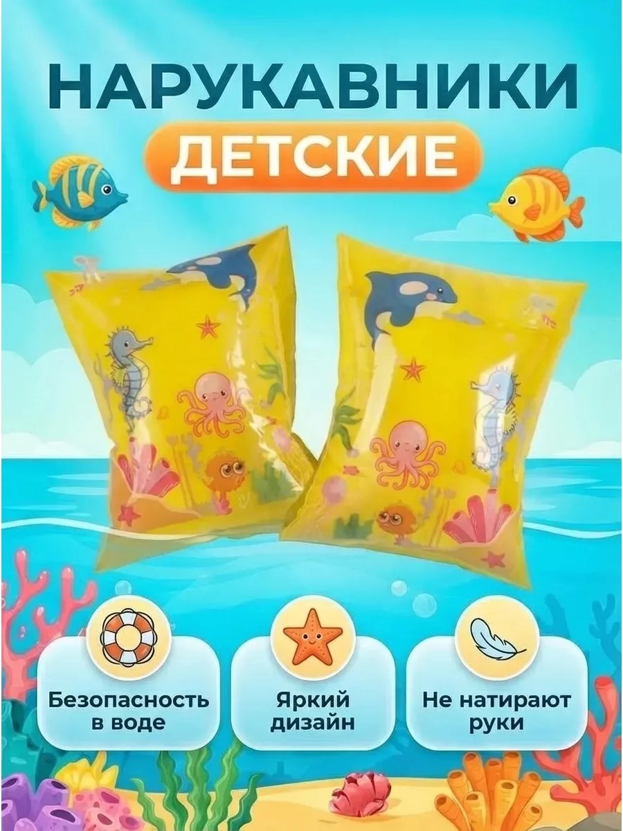 Надувные нарукавники детские, Размер: M