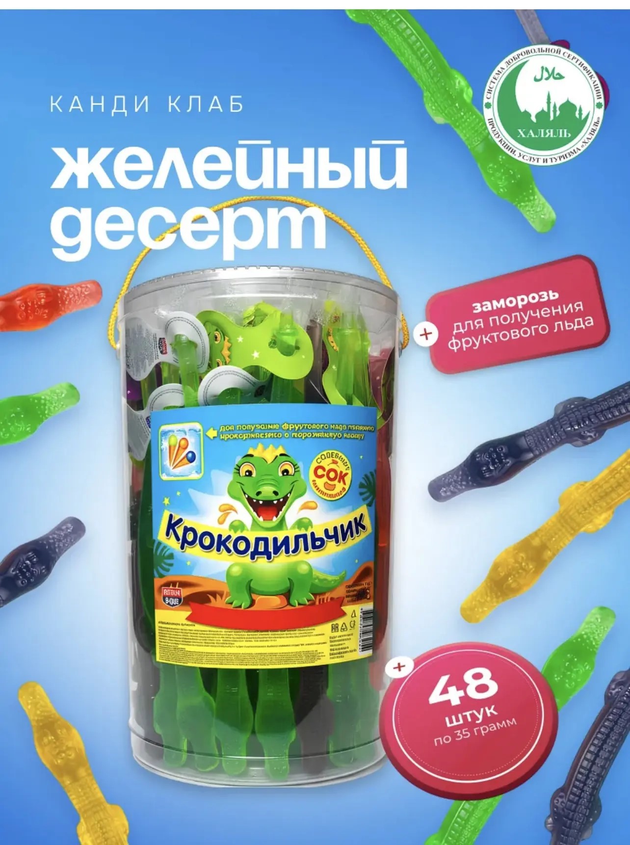 Десерт желейный "Крокодильчик" 72гр*24шт*6 банок