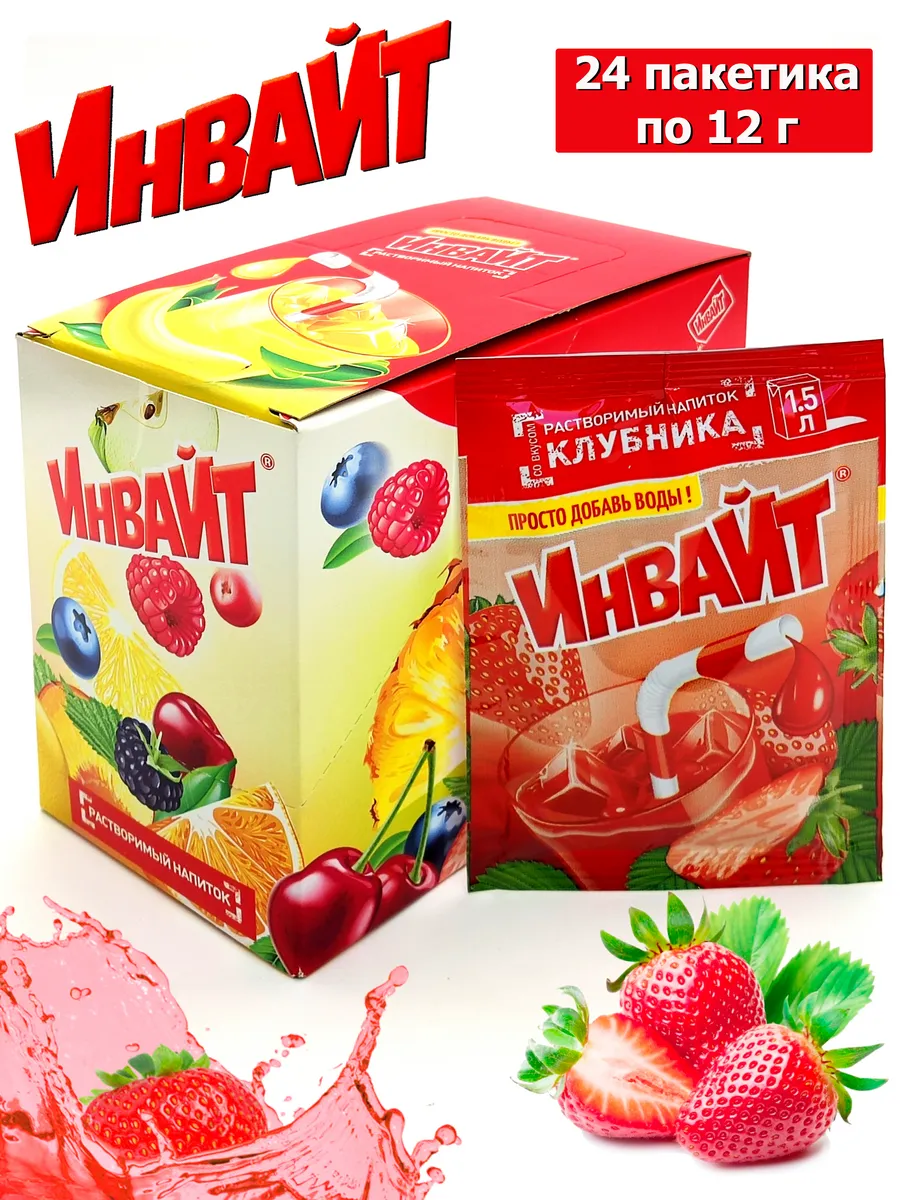 Растворимый напиток Инвайт / Invite Клубника 12г*24шт*6 блоков.