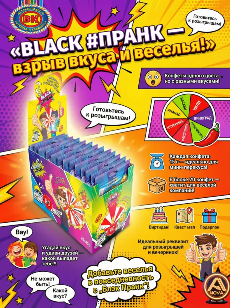 Жевательные конфеты "Черный / Black Пранк (Блэк Пранк)" 12х20х15 г.